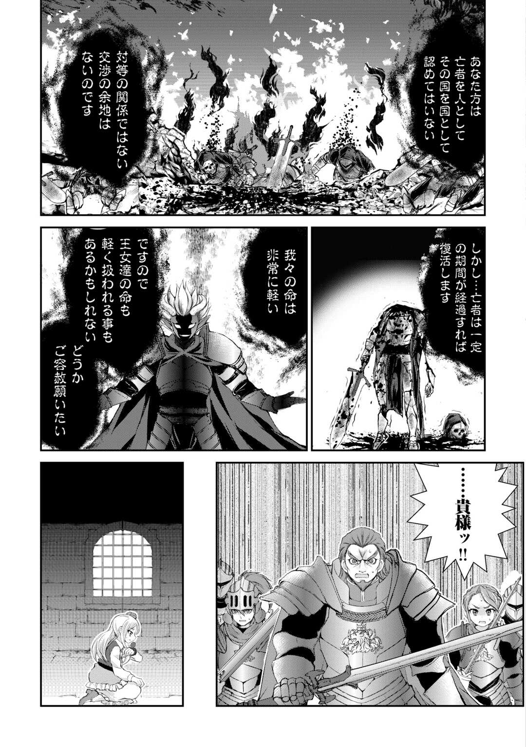 お人好し職人のぶらり異世界旅 第37話 - Page 3