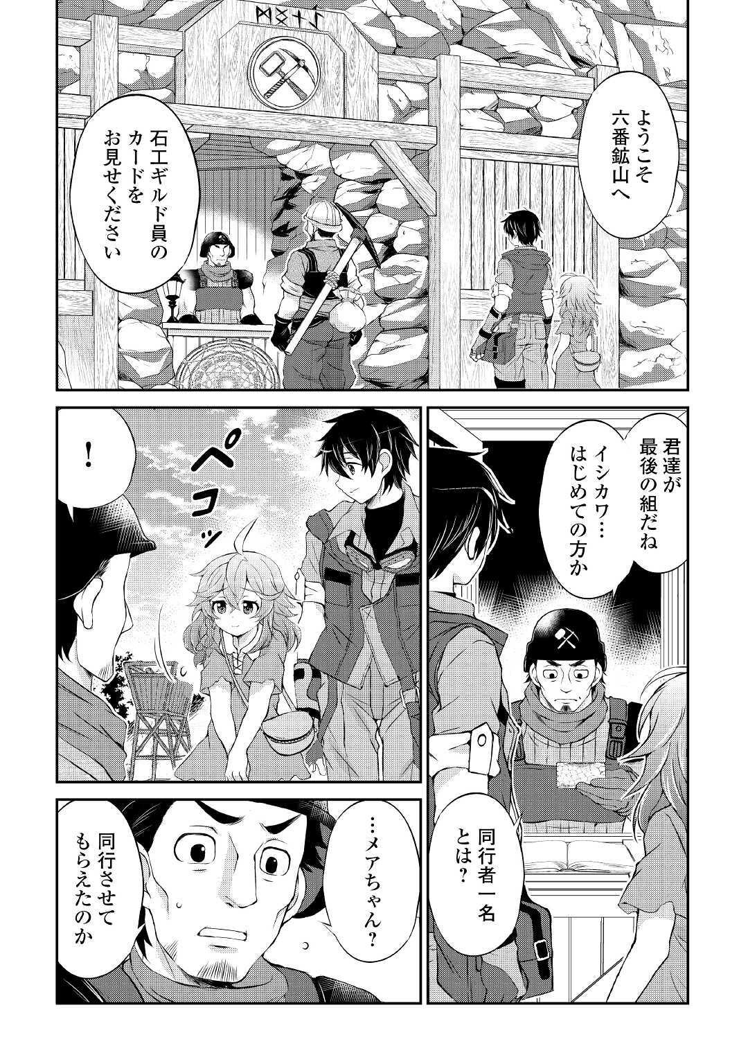 お人好し職人のぶらり異世界旅 第4話 - Page 2