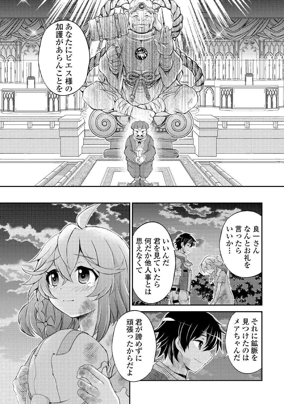 お人好し職人のぶらり異世界旅 第4話 - Page 26