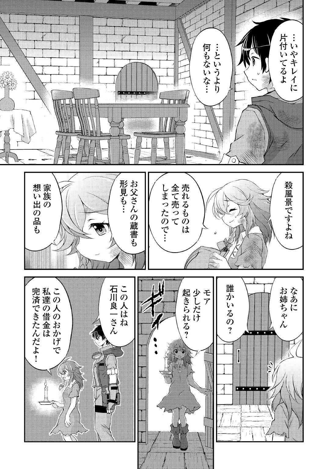 お人好し職人のぶらり異世界旅 第4話 - Page 28