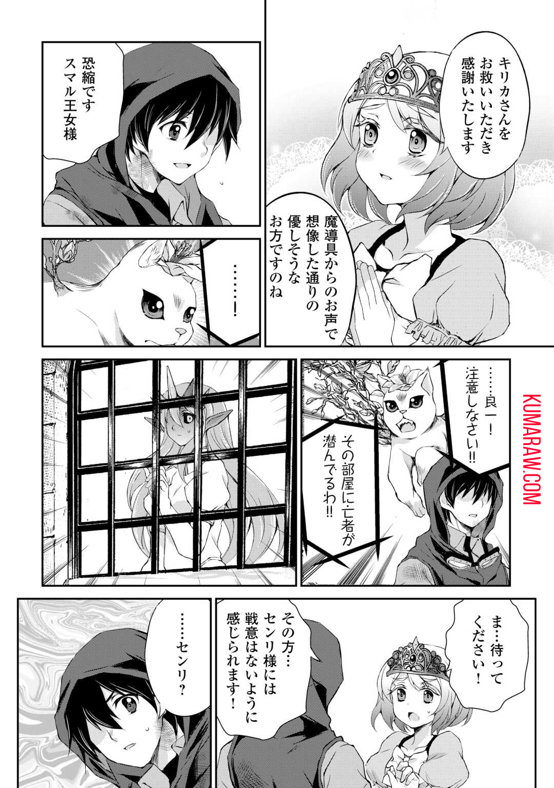 お人好し職人のぶらり異世界旅 第41話 - Page 8