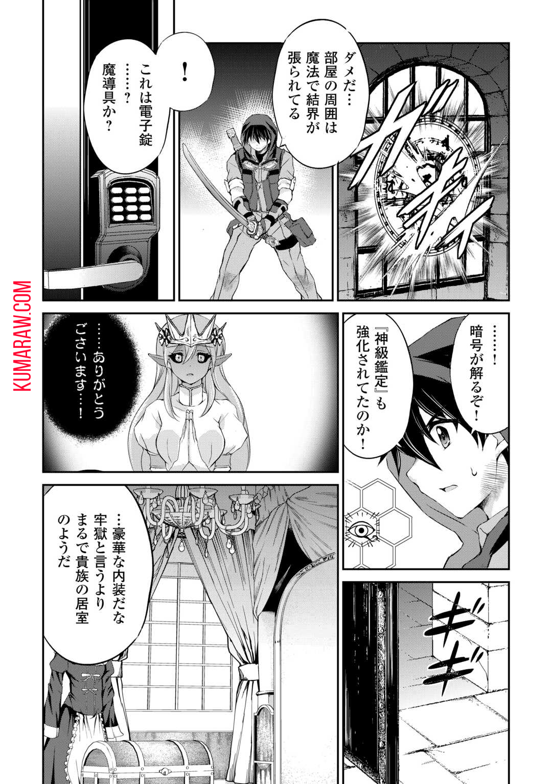 お人好し職人のぶらり異世界旅 第41話 - Page 9