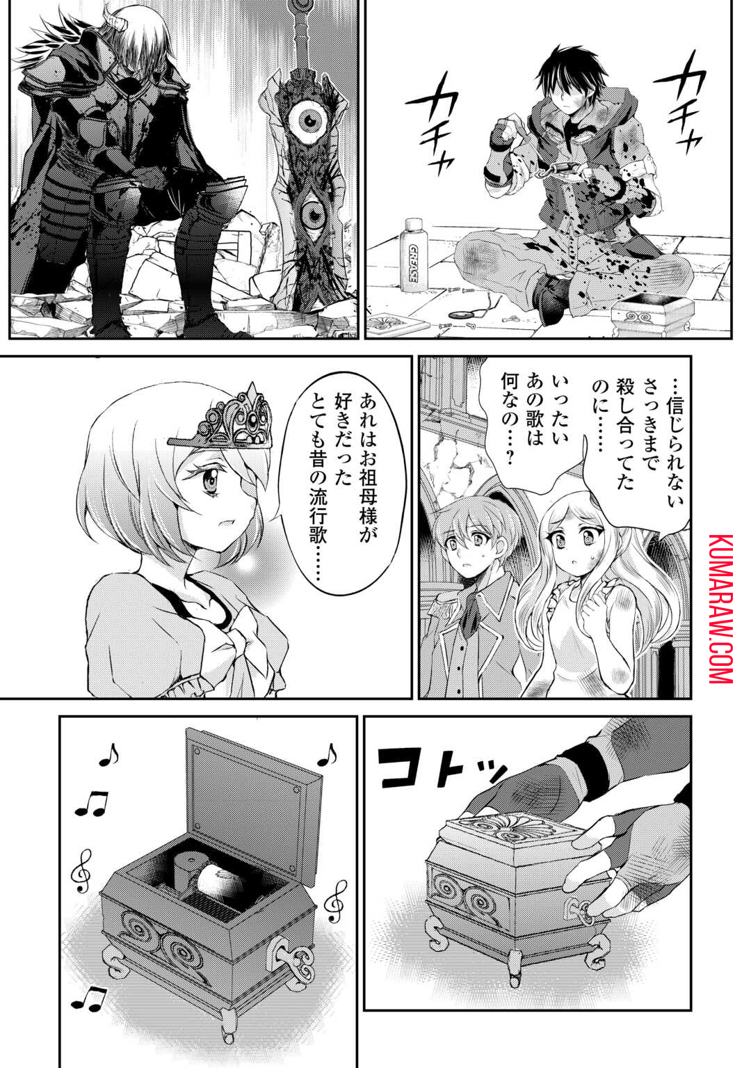 お人好し職人のぶらり異世界旅 第41話 - Page 21