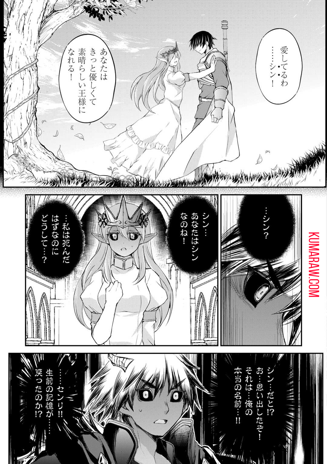 お人好し職人のぶらり異世界旅 第41話 - Page 24