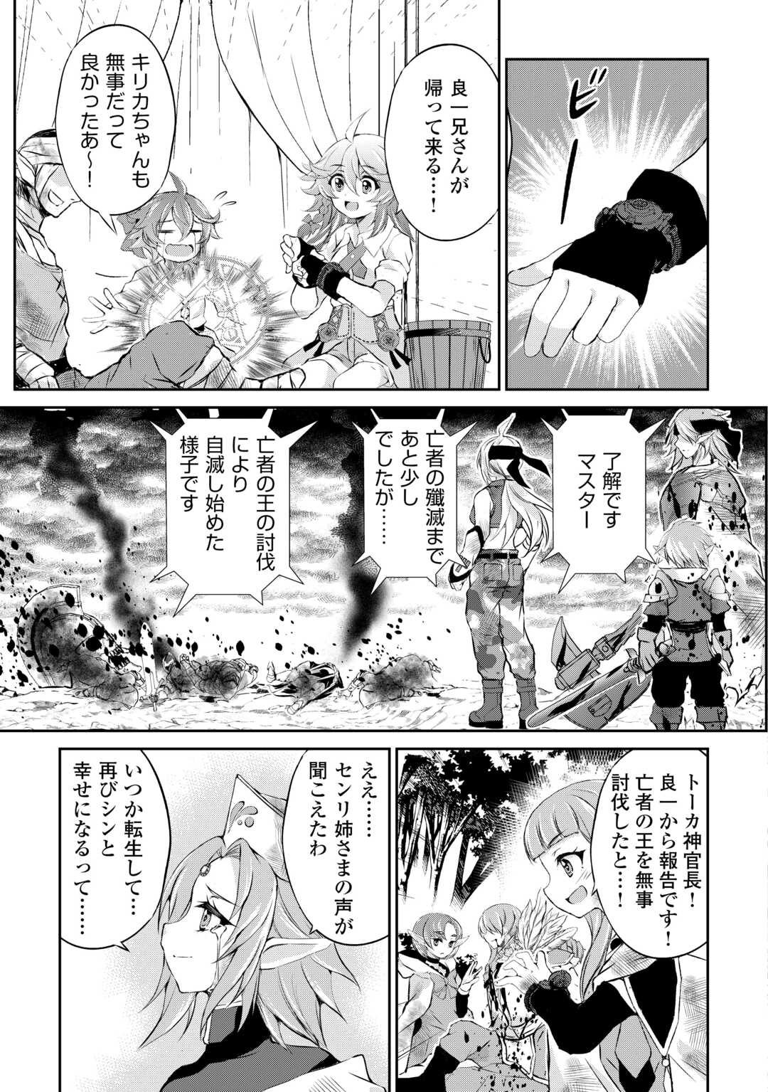 お人好し職人のぶらり異世界旅 第43話 - Page 21