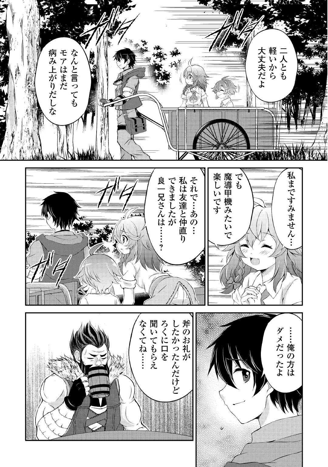 お人好し職人のぶらり異世界旅 第6話 - Page 9