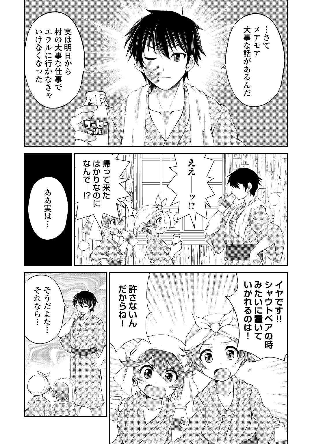 お人好し職人のぶらり異世界旅 第9話 - Page 7