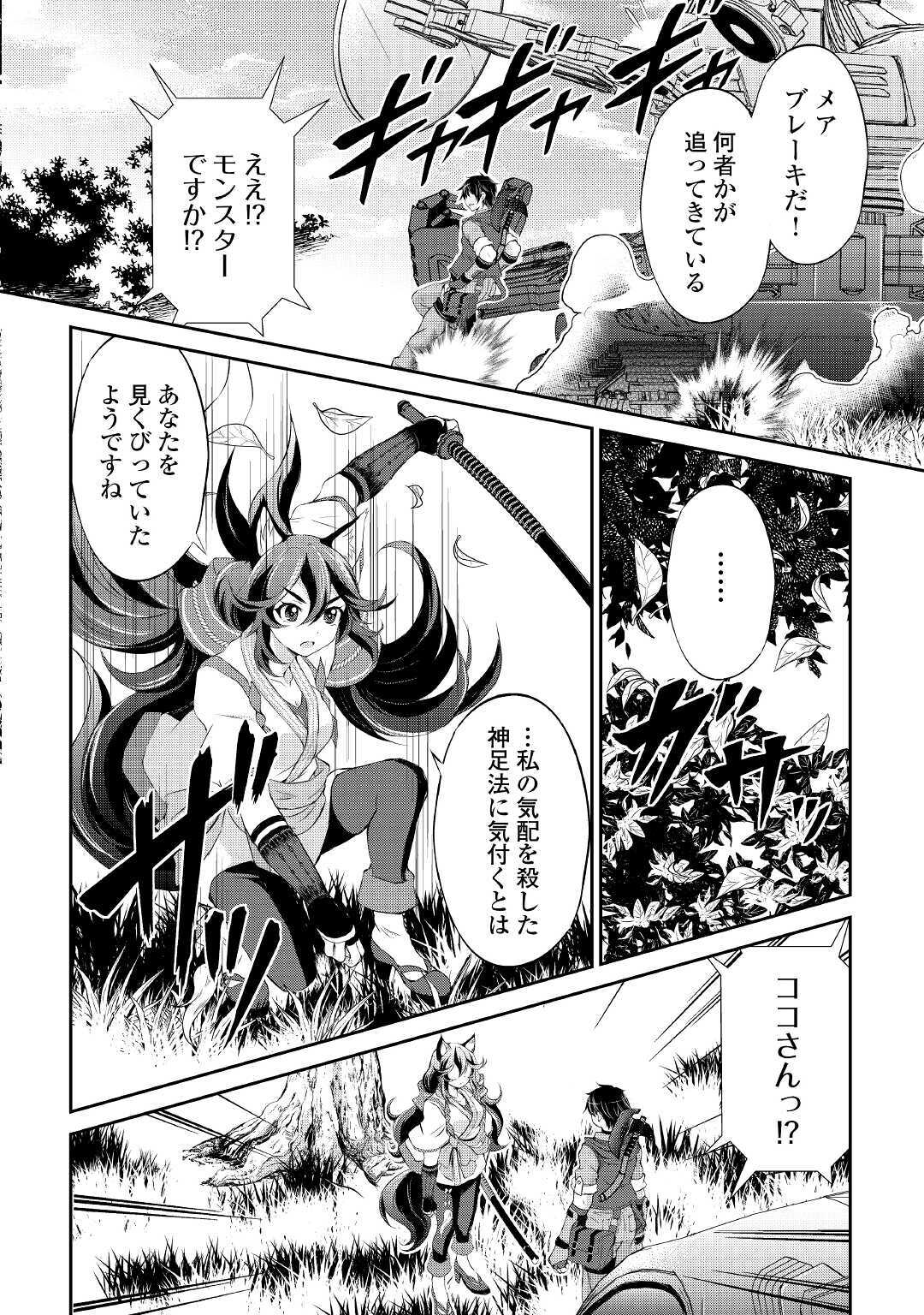 お人好し職人のぶらり異世界旅 第9話 - Page 10