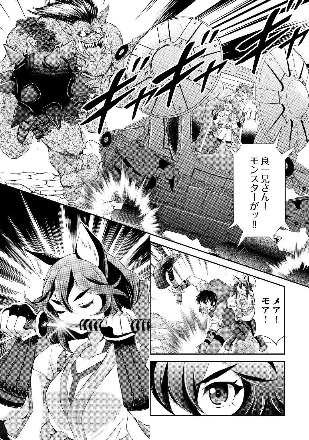 お人好し職人のぶらり異世界旅 第9話 - Page 17