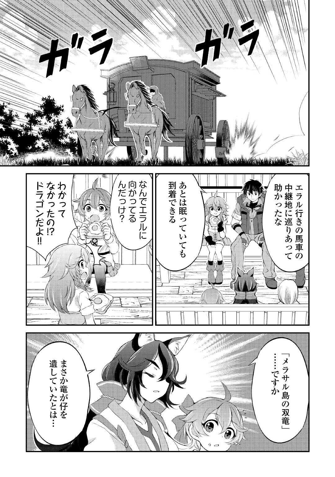 お人好し職人のぶらり異世界旅 第9話 - Page 23