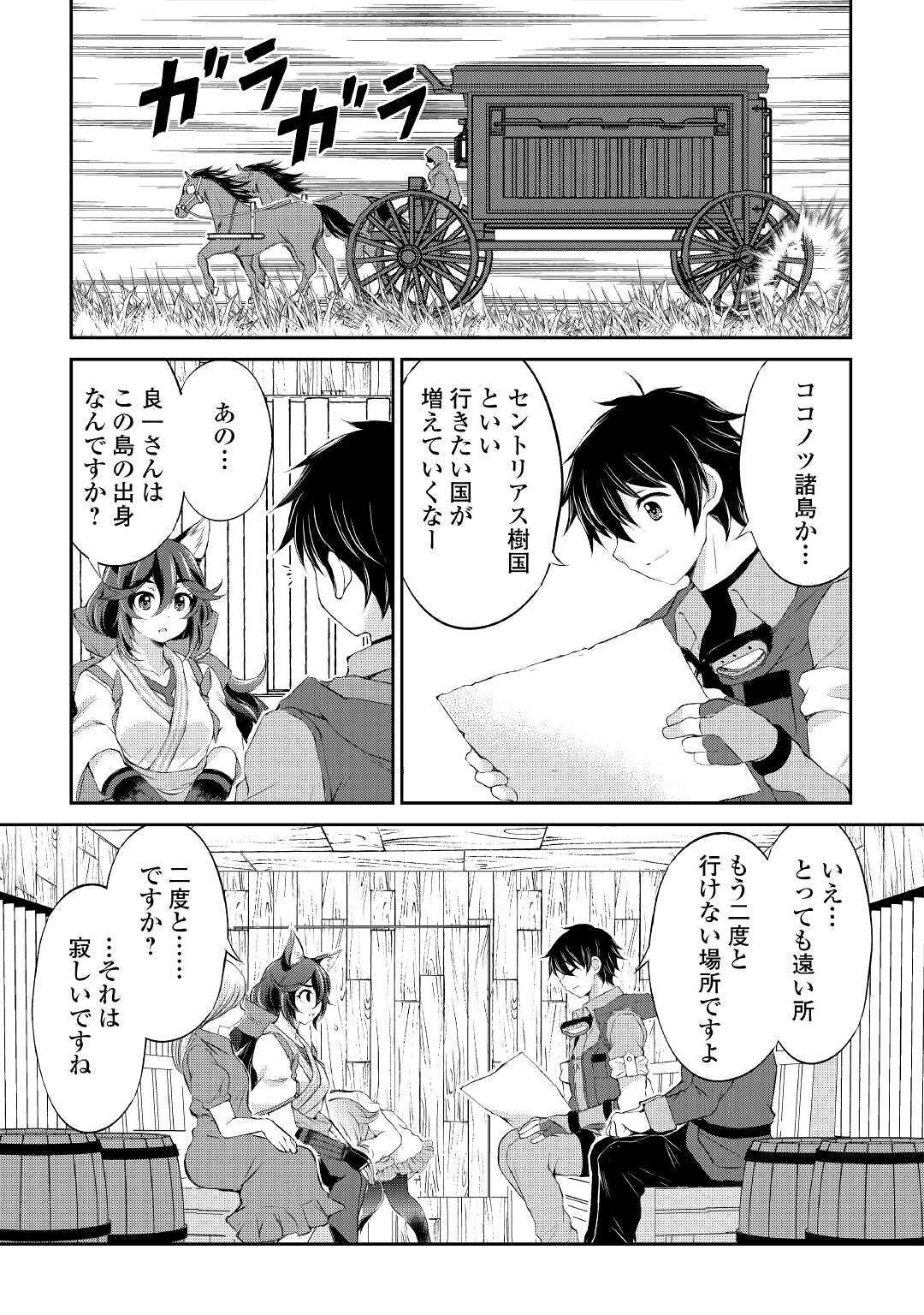 お人好し職人のぶらり異世界旅 第9話 - Page 25