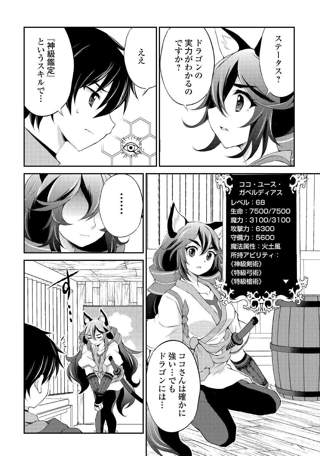 お人好し職人のぶらり異世界旅 第9話 - Page 34