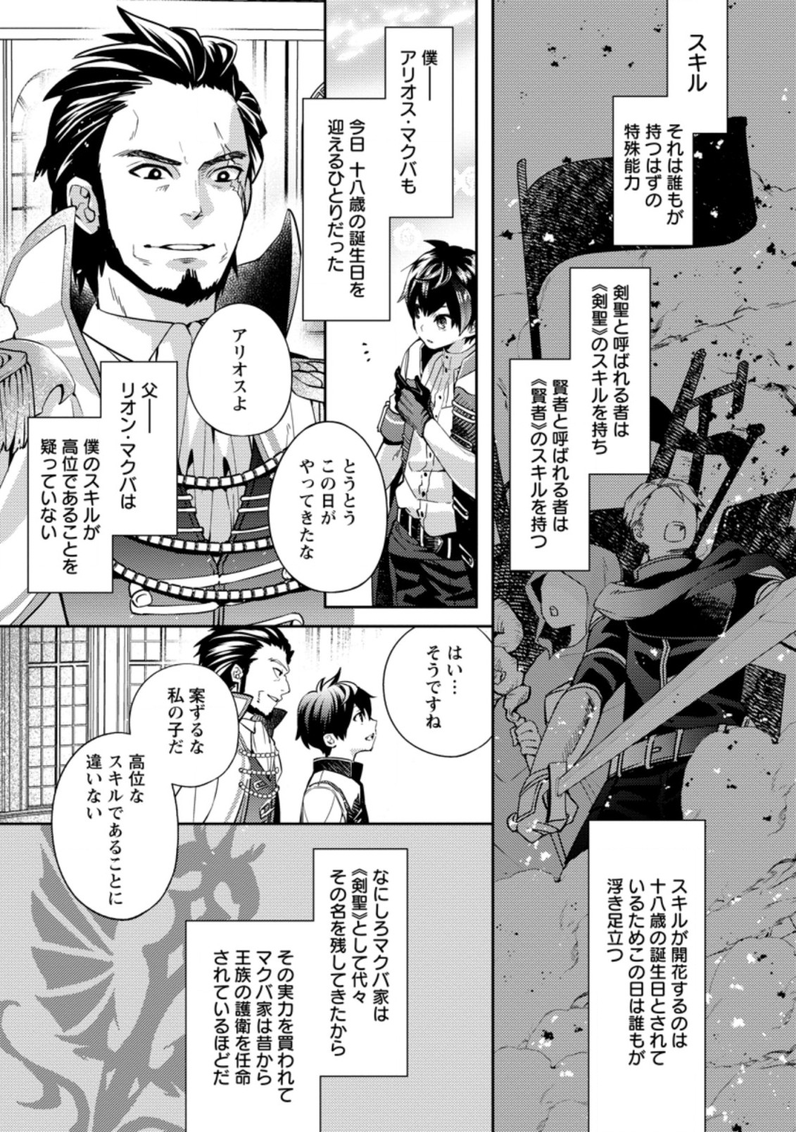 おい、外れスキルだと思われていた《チートコード操作》が化け物すぎるんだが。 第1.1話 - Page 3