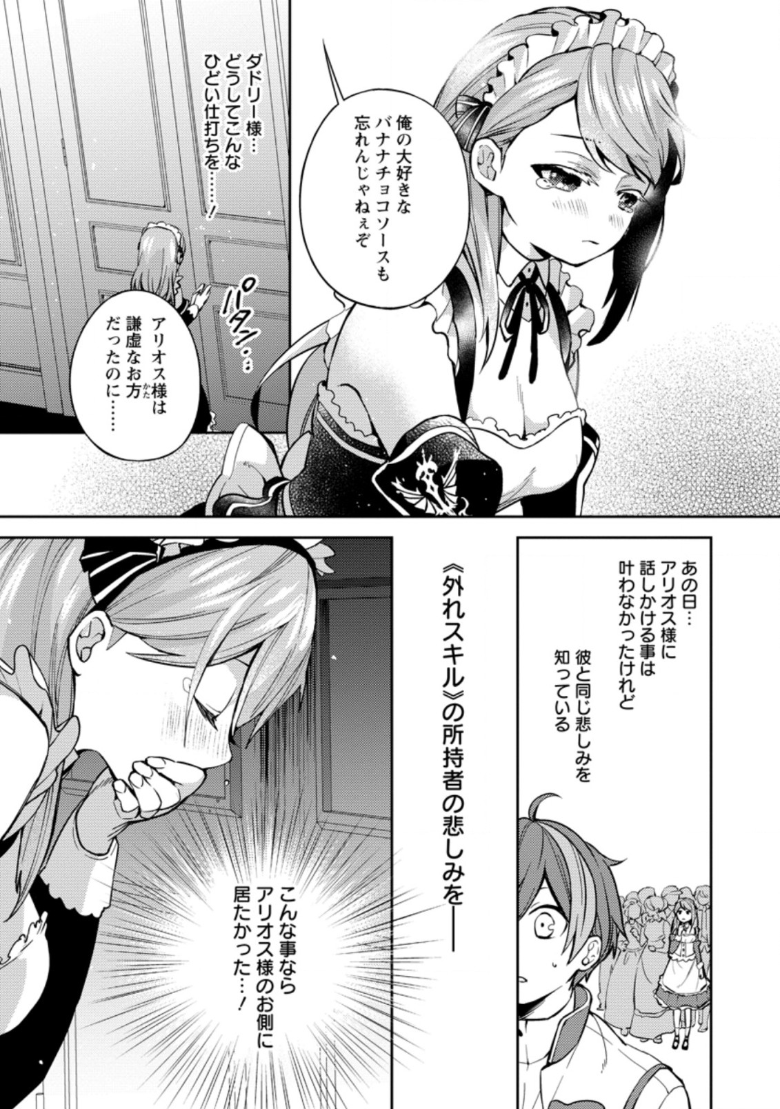 おい、外れスキルだと思われていた《チートコード操作》が化け物すぎるんだが。 第1.3話 - Page 9