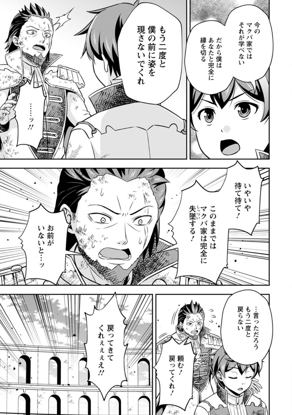 おい、外れスキルだと思われていた《チートコード操作》が化け物すぎるんだが。 第10.1話 - Page 5