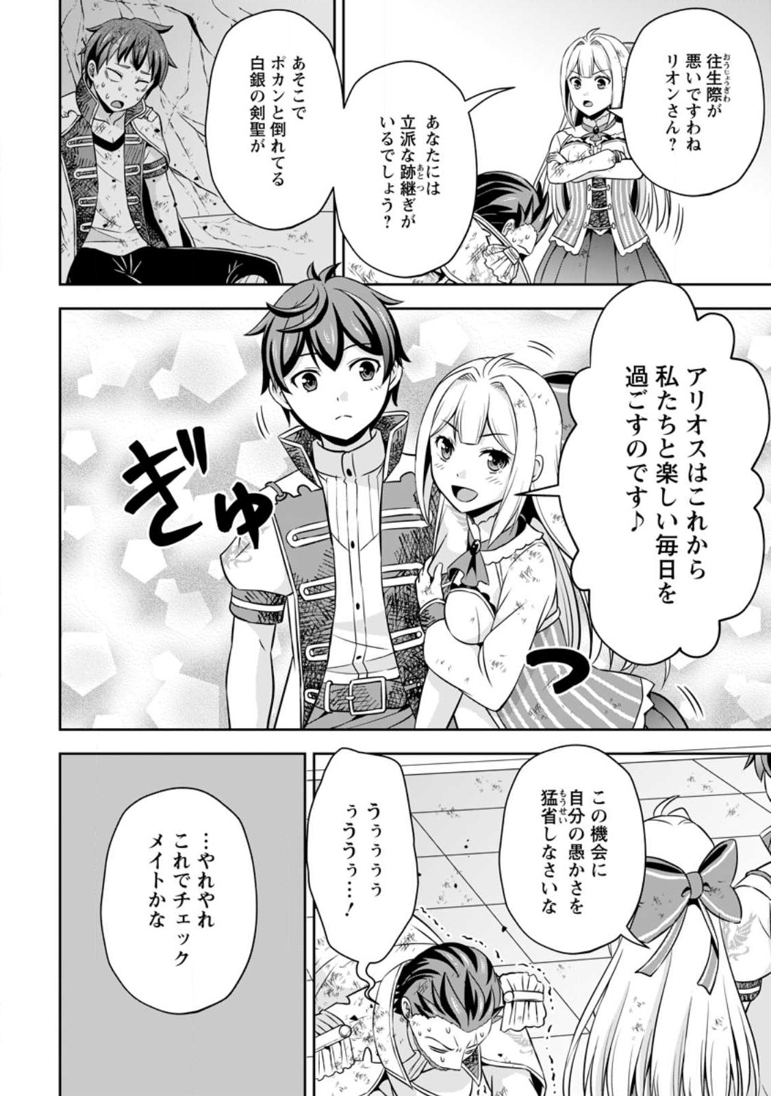 おい、外れスキルだと思われていた《チートコード操作》が化け物すぎるんだが。 第10.1話 - Page 6