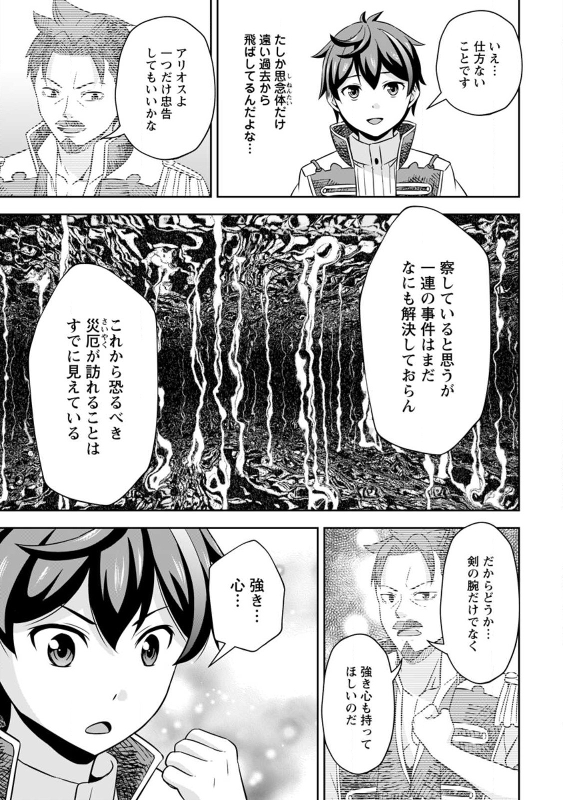 おい、外れスキルだと思われていた《チートコード操作》が化け物すぎるんだが。 第10.3話 - Page 9