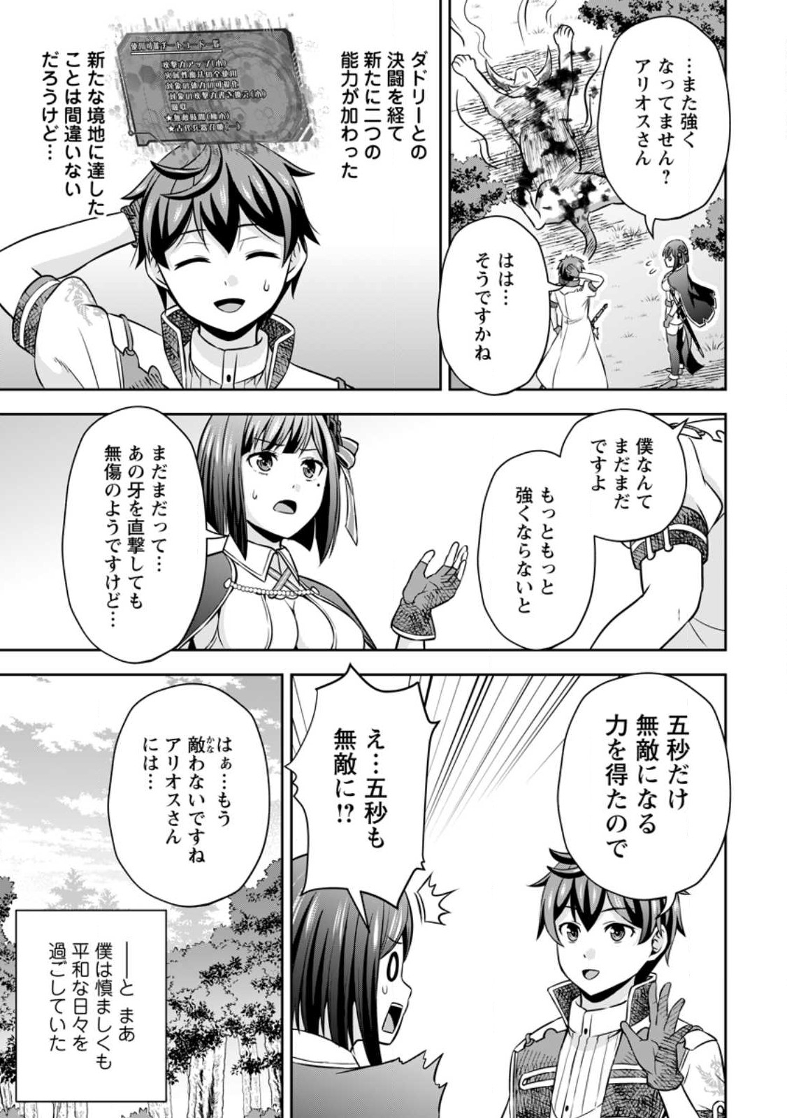 おい、外れスキルだと思われていた《チートコード操作》が化け物すぎるんだが。 第11.1話 - Page 3