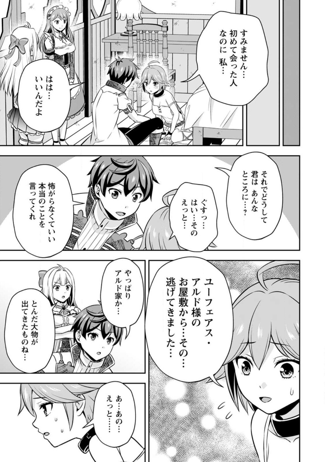 おい、外れスキルだと思われていた《チートコード操作》が化け物すぎるんだが。 第11.2話 - Page 5