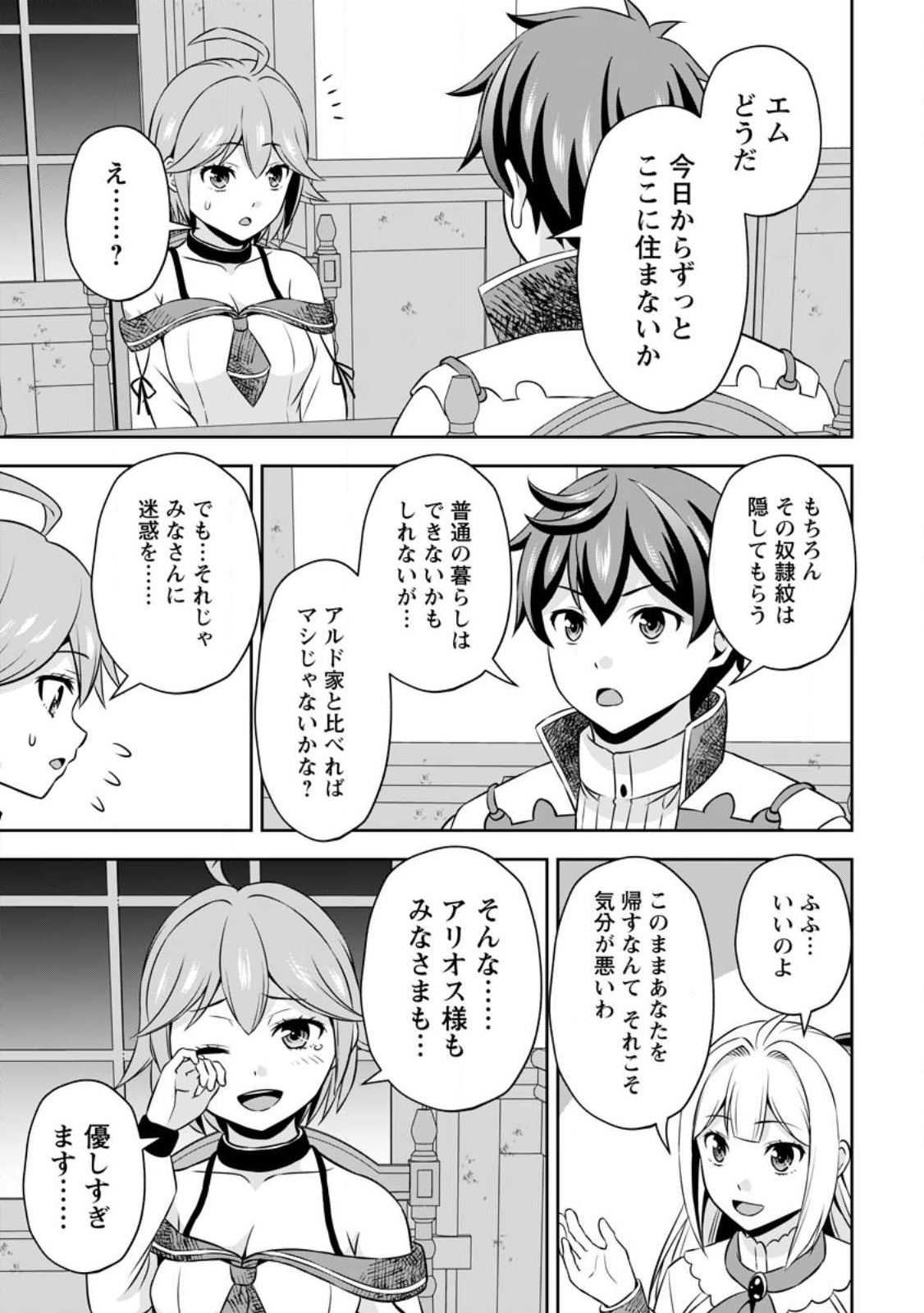 おい、外れスキルだと思われていた《チートコード操作》が化け物すぎるんだが。 第11.3話 - Page 5