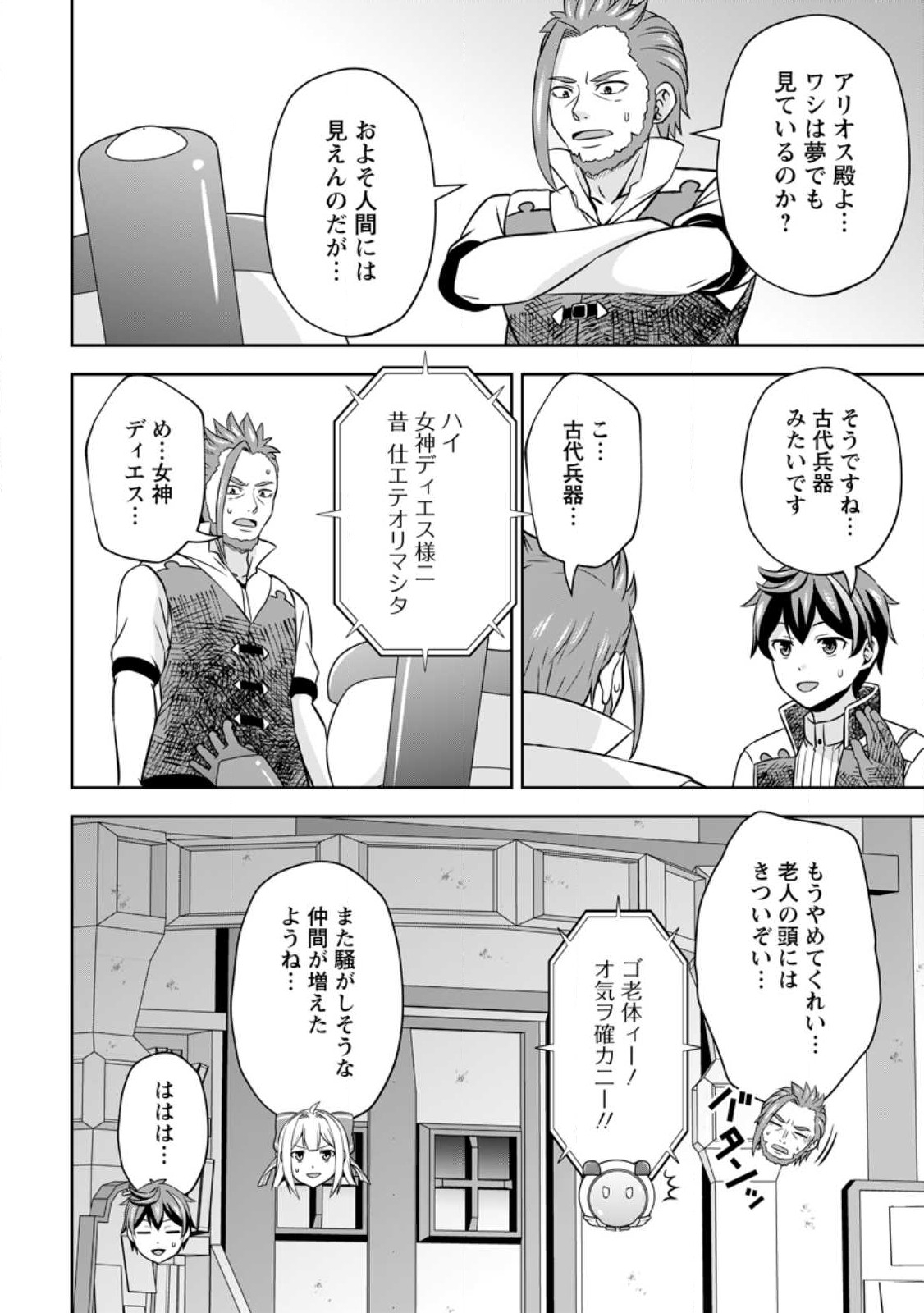 おい、外れスキルだと思われていた《チートコード操作》が化け物すぎるんだが。 第12話 - Page 20