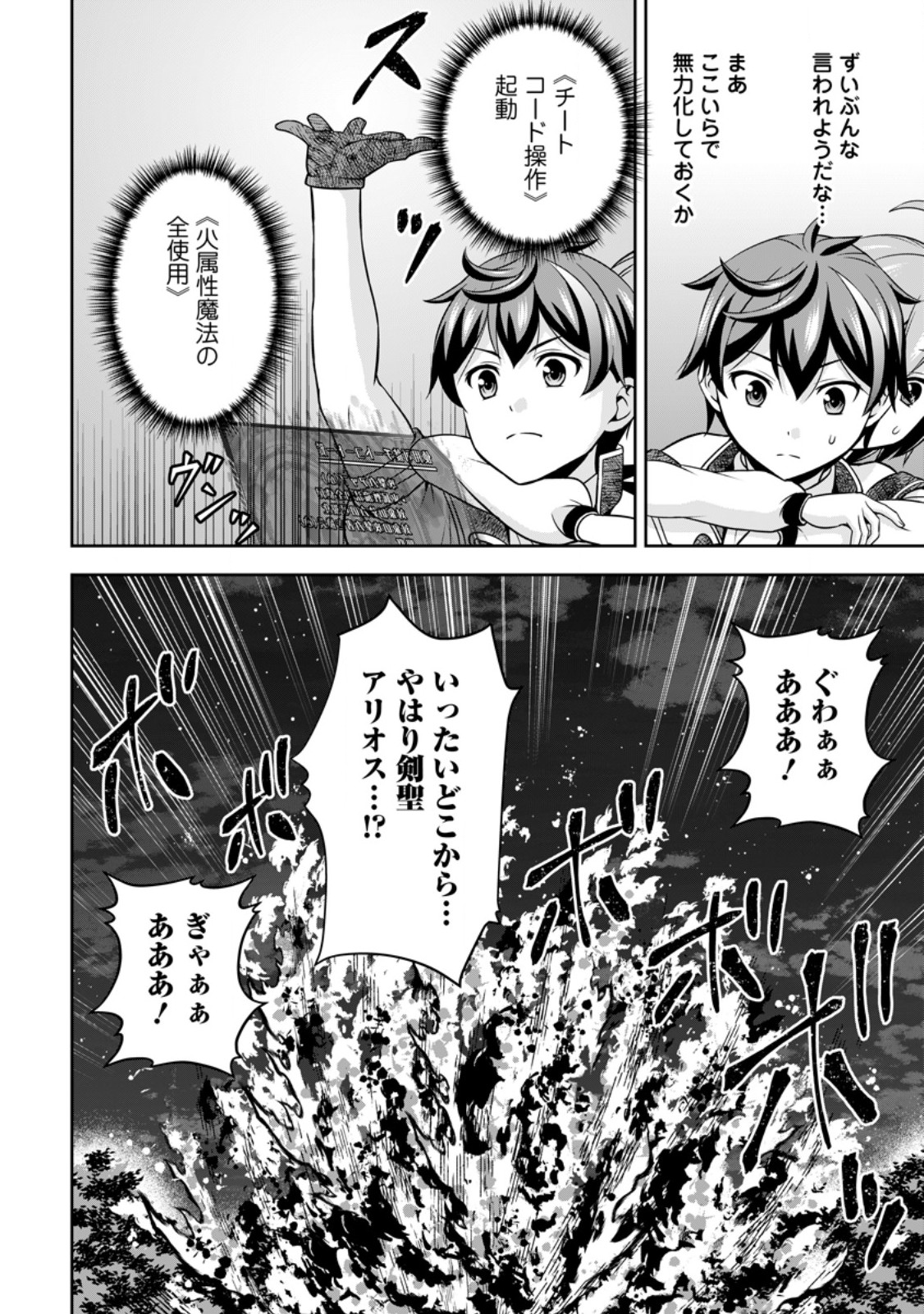 おい、外れスキルだと思われていた《チートコード操作》が化け物すぎるんだが。 第15.1話 - Page 6