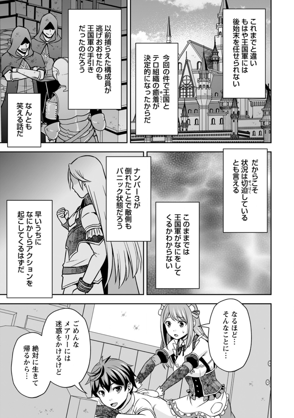 おい、外れスキルだと思われていた《チートコード操作》が化け物すぎるんだが。 第16.2話 - Page 9