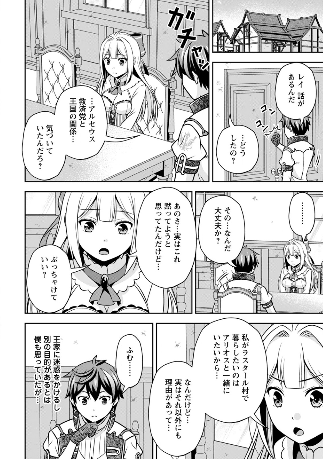 おい、外れスキルだと思われていた《チートコード操作》が化け物すぎるんだが。 第16.3話 - Page 2