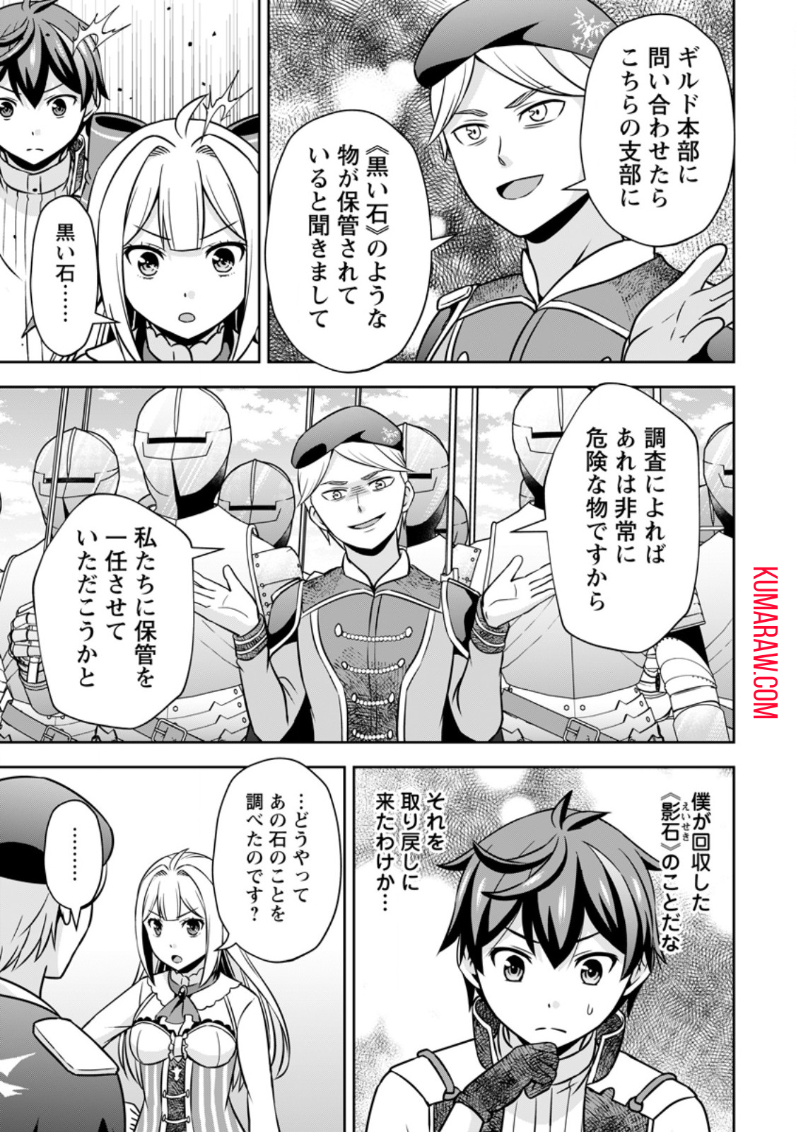 おい、外れスキルだと思われていた《チートコード操作》が化け物すぎるんだが。 第17.1話 - Page 5