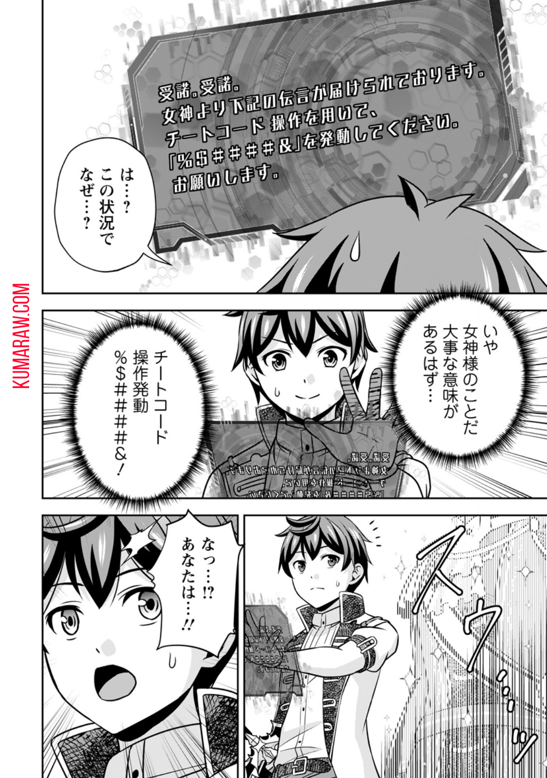 おい、外れスキルだと思われていた《チートコード操作》が化け物すぎるんだが。 第17.1話 - Page 8