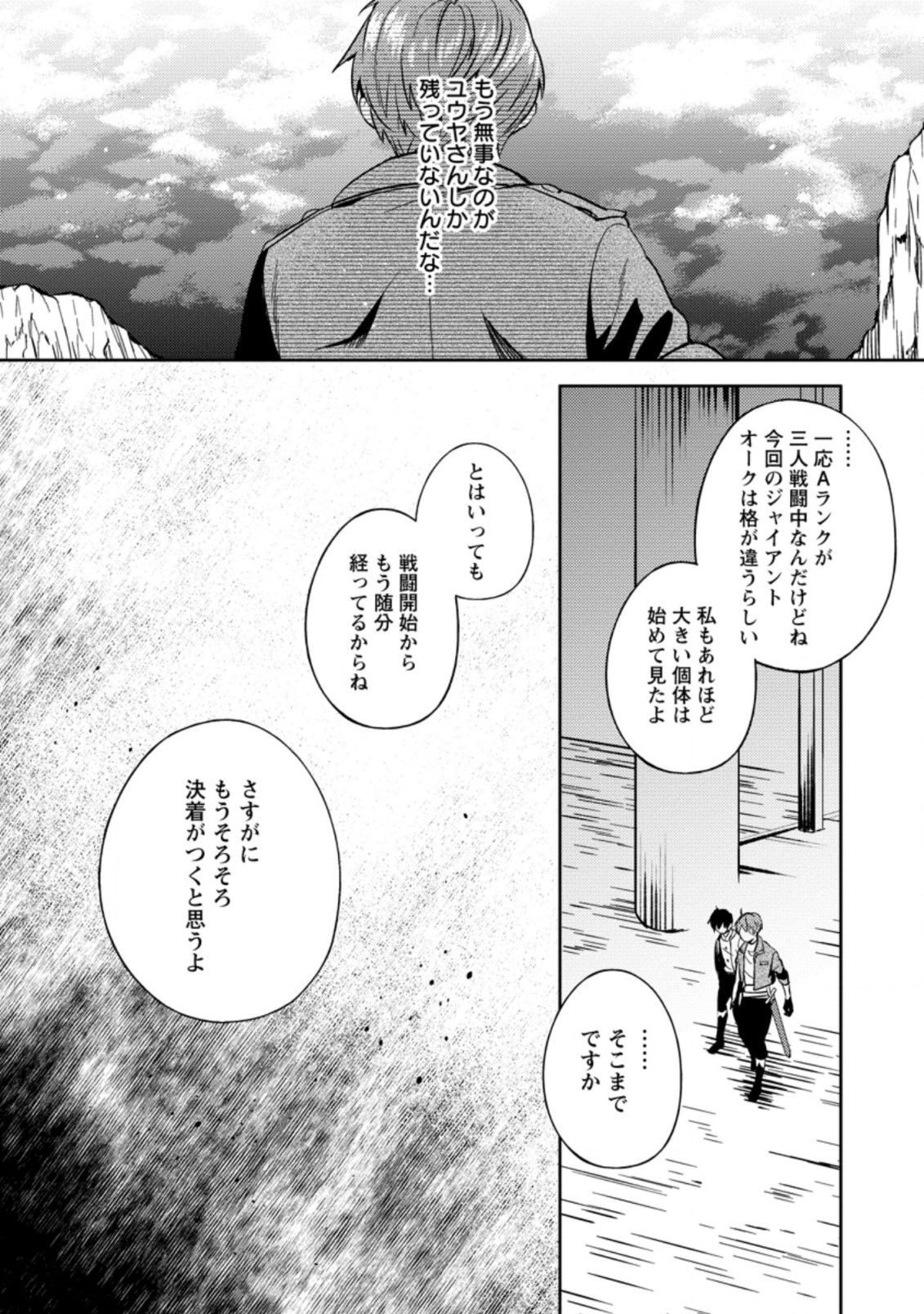 おい、外れスキルだと思われていた《チートコード操作》が化け物すぎるんだが。 第2.1話 - Page 8