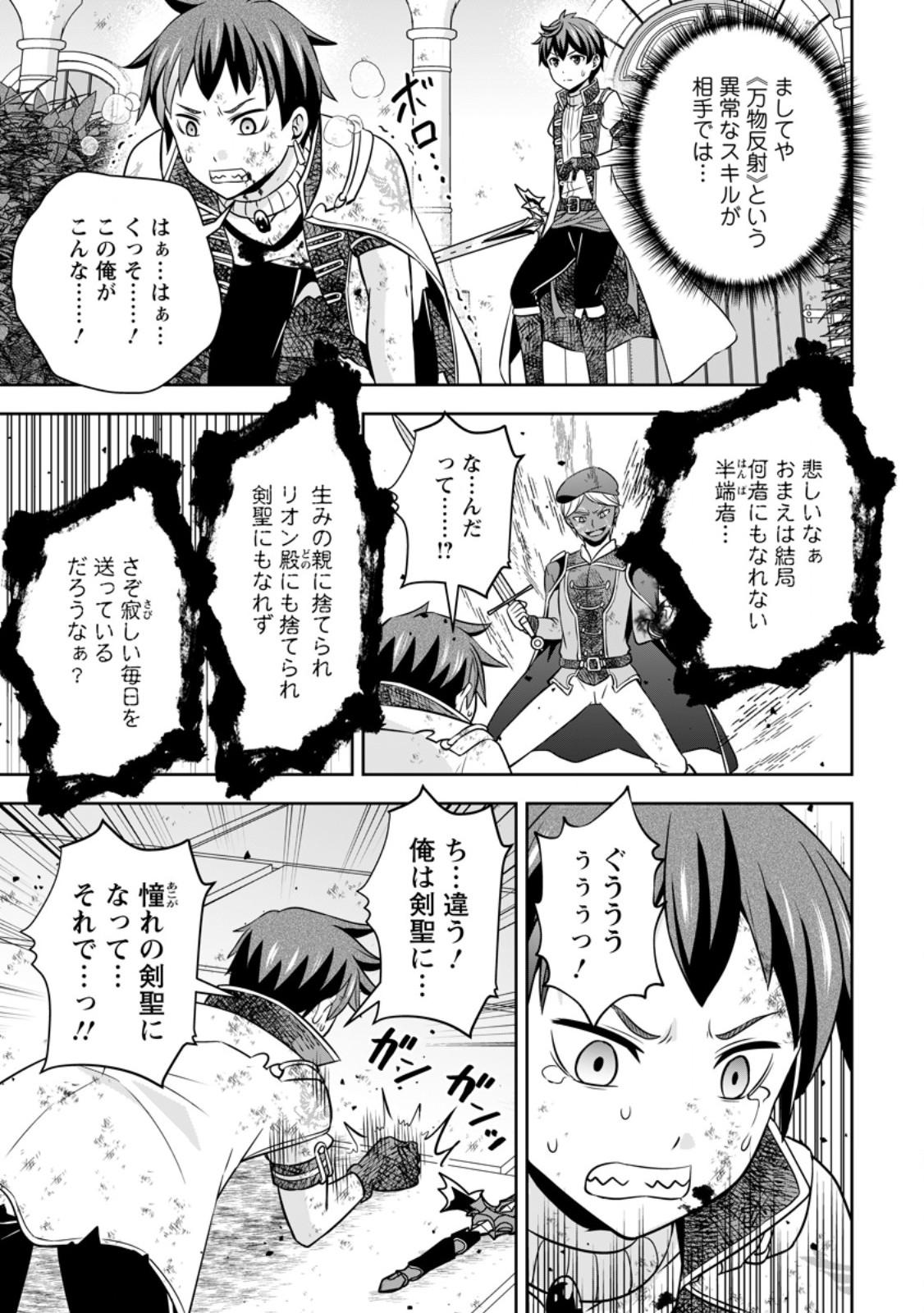 おい、外れスキルだと思われていた《チートコード操作》が化け物すぎるんだが。 第20.1話 - Page 5