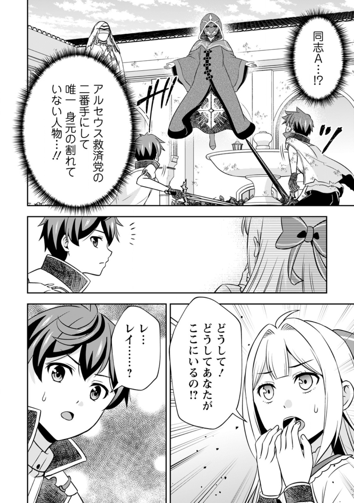 おい、外れスキルだと思われていた《チートコード操作》が化け物すぎるんだが。 第20.3話 - Page 11