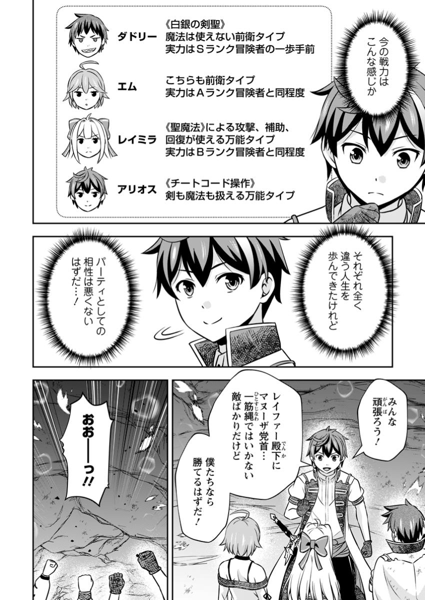 おい、外れスキルだと思われていた《チートコード操作》が化け物すぎるんだが。 第22.1話 - Page 10