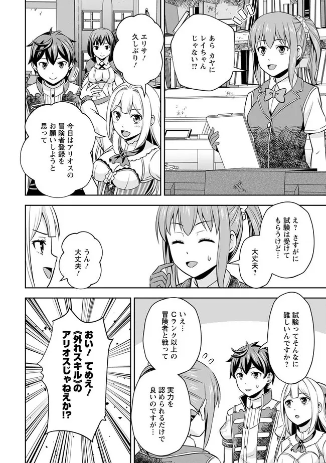 おい、外れスキルだと思われていた《チートコード操作》が化け物すぎるんだが。 第3.2話 - Page 10