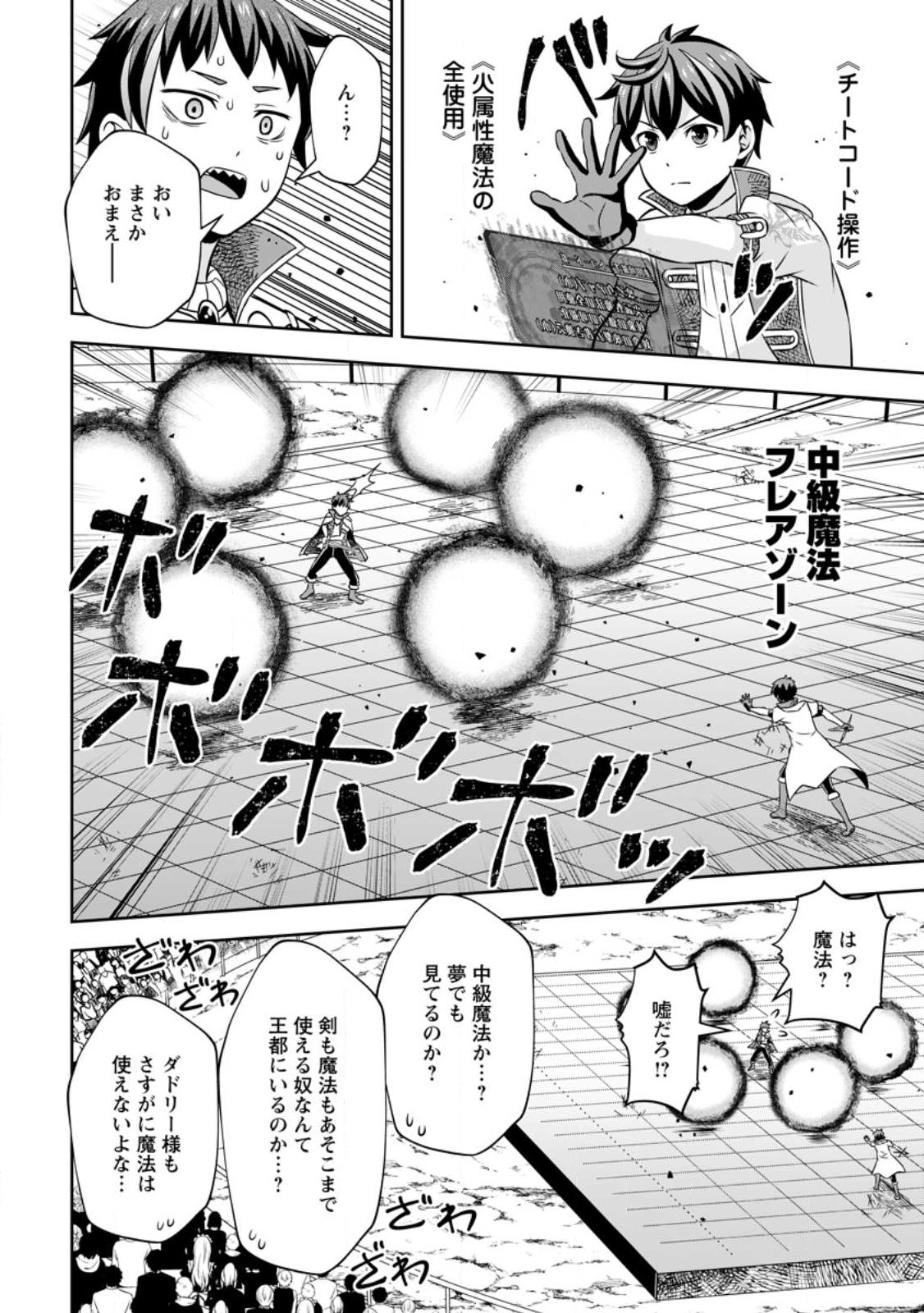 おい、外れスキルだと思われていた《チートコード操作》が化け物すぎるんだが。 第8話 - Page 21