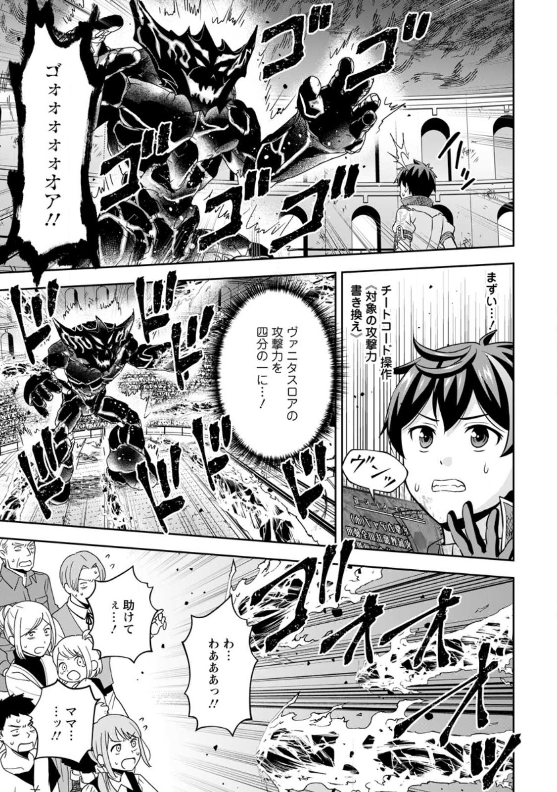 おい、外れスキルだと思われていた《チートコード操作》が化け物すぎるんだが。 第9話 - Page 13