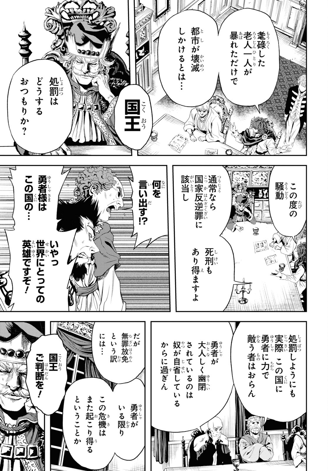 老いぼれ勇者の異世介護 第1話 - Page 48