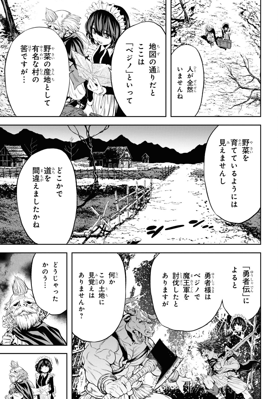 老いぼれ勇者の異世介護 第2話 - Page 9