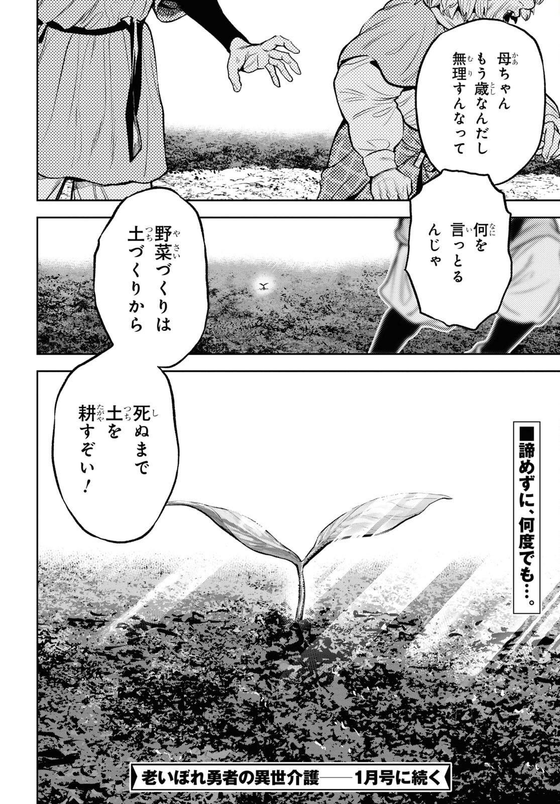 老いぼれ勇者の異世介護 第2話 - Page 38