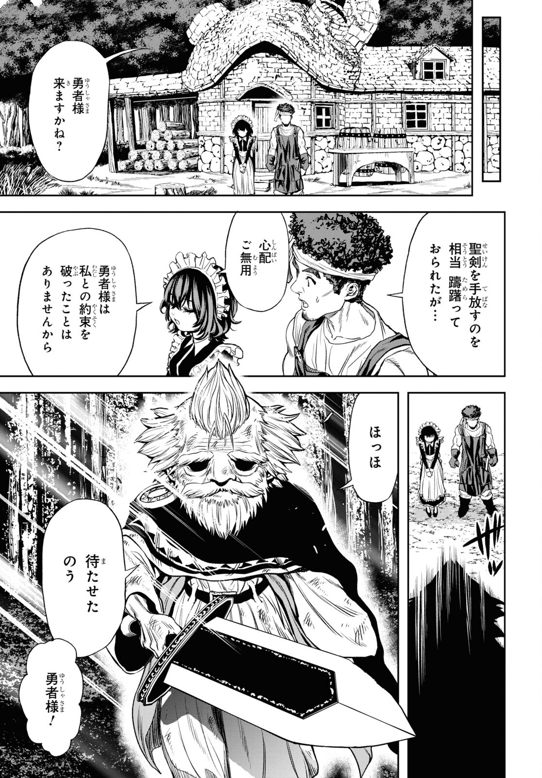 老いぼれ勇者の異世介護 第4話 - Page 19