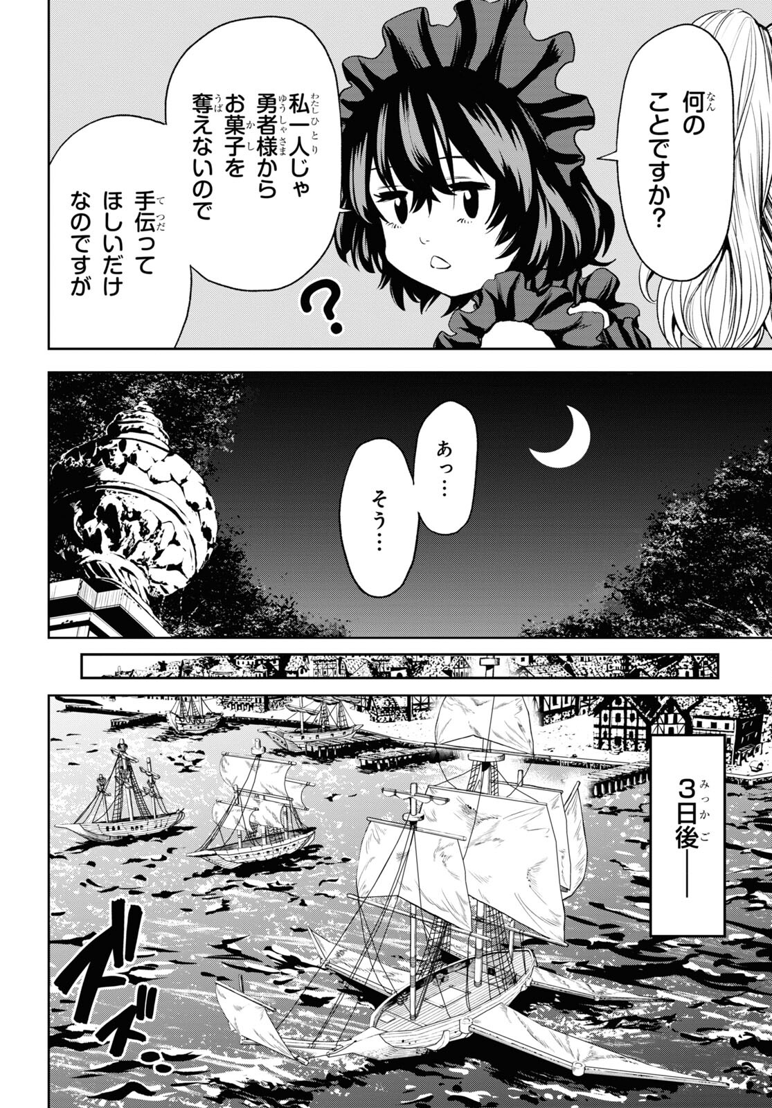 老いぼれ勇者の異世介護 第6話 - Page 34