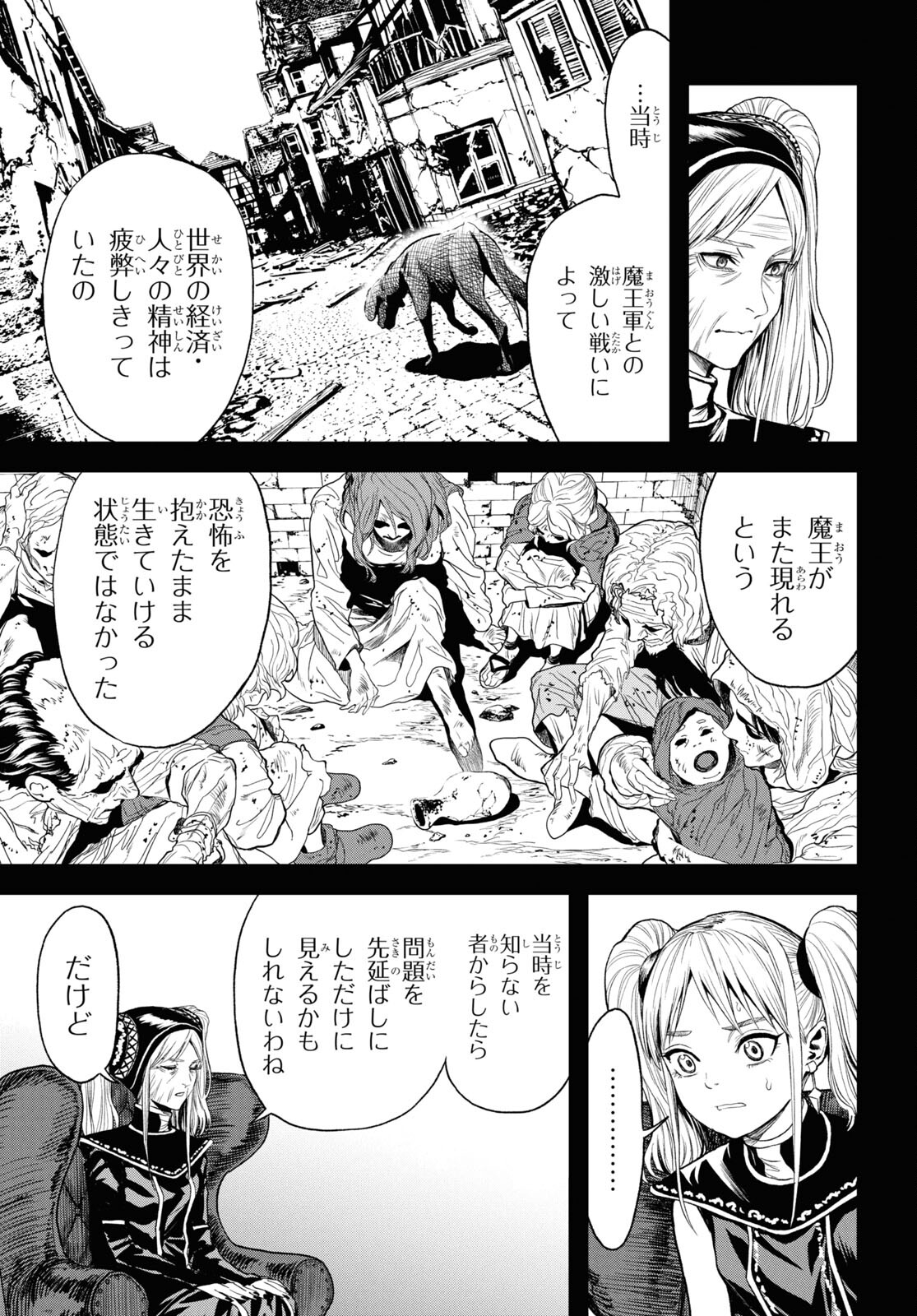 老いぼれ勇者の異世介護 第7話 - Page 7