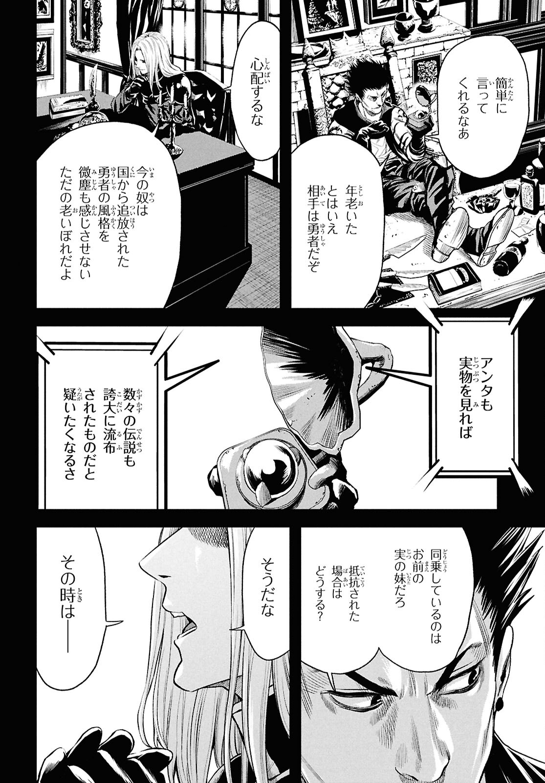 老いぼれ勇者の異世介護 第8話 - Page 16