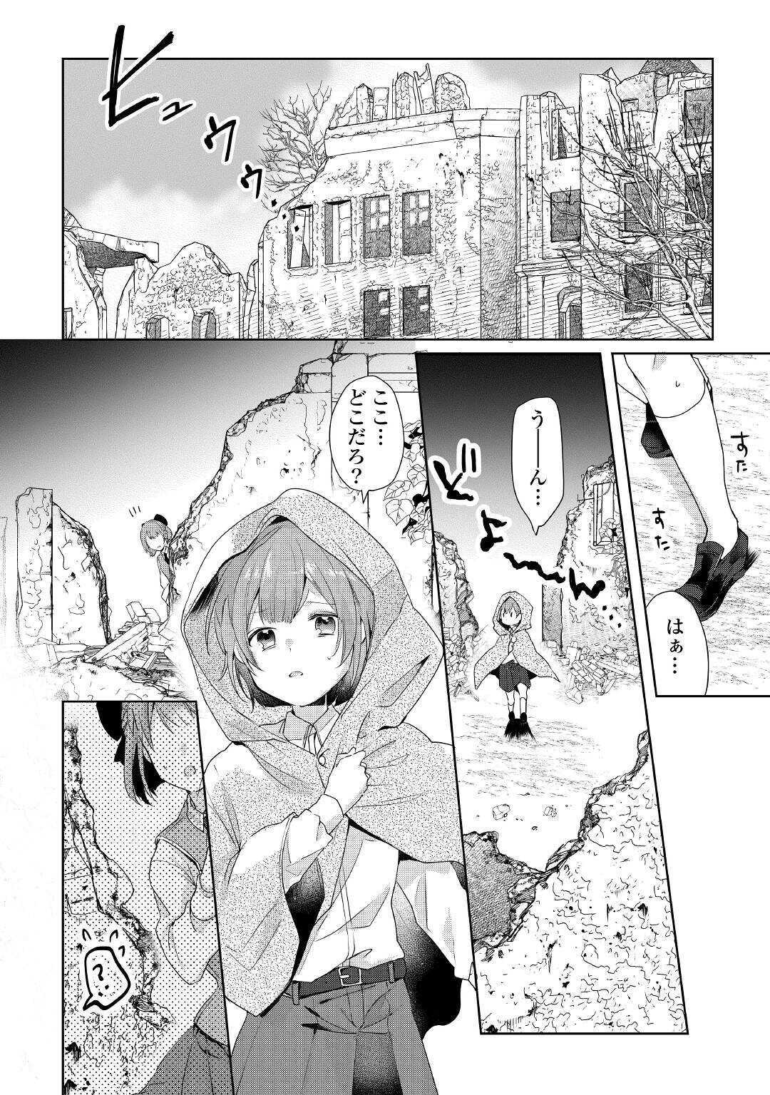 追い出されたら、何かと上手くいきまして;Ifyougetkickedout 第1話 - Page 32