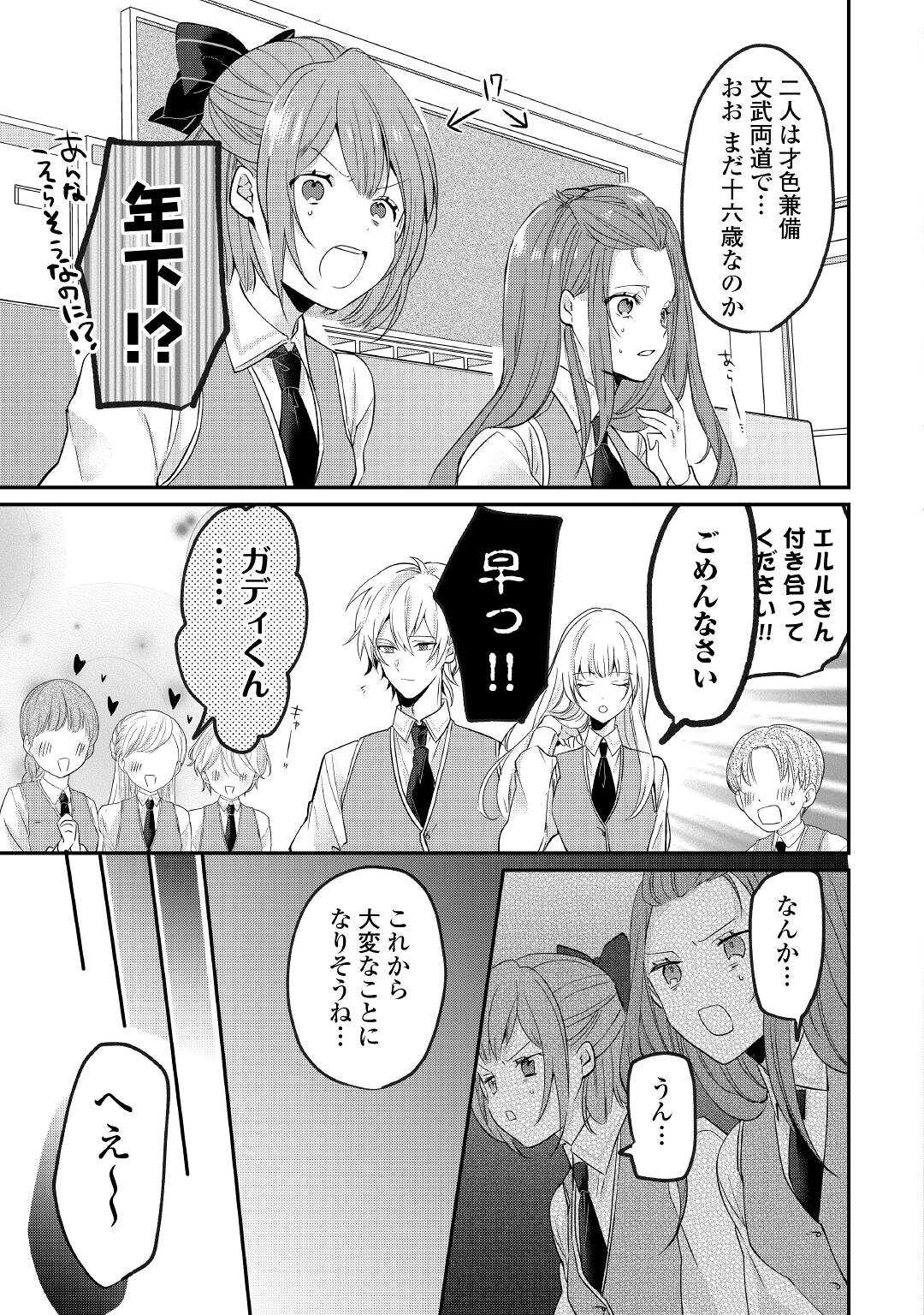 追い出されたら、何かと上手くいきまして;Ifyougetkickedout 第10話 - Page 3