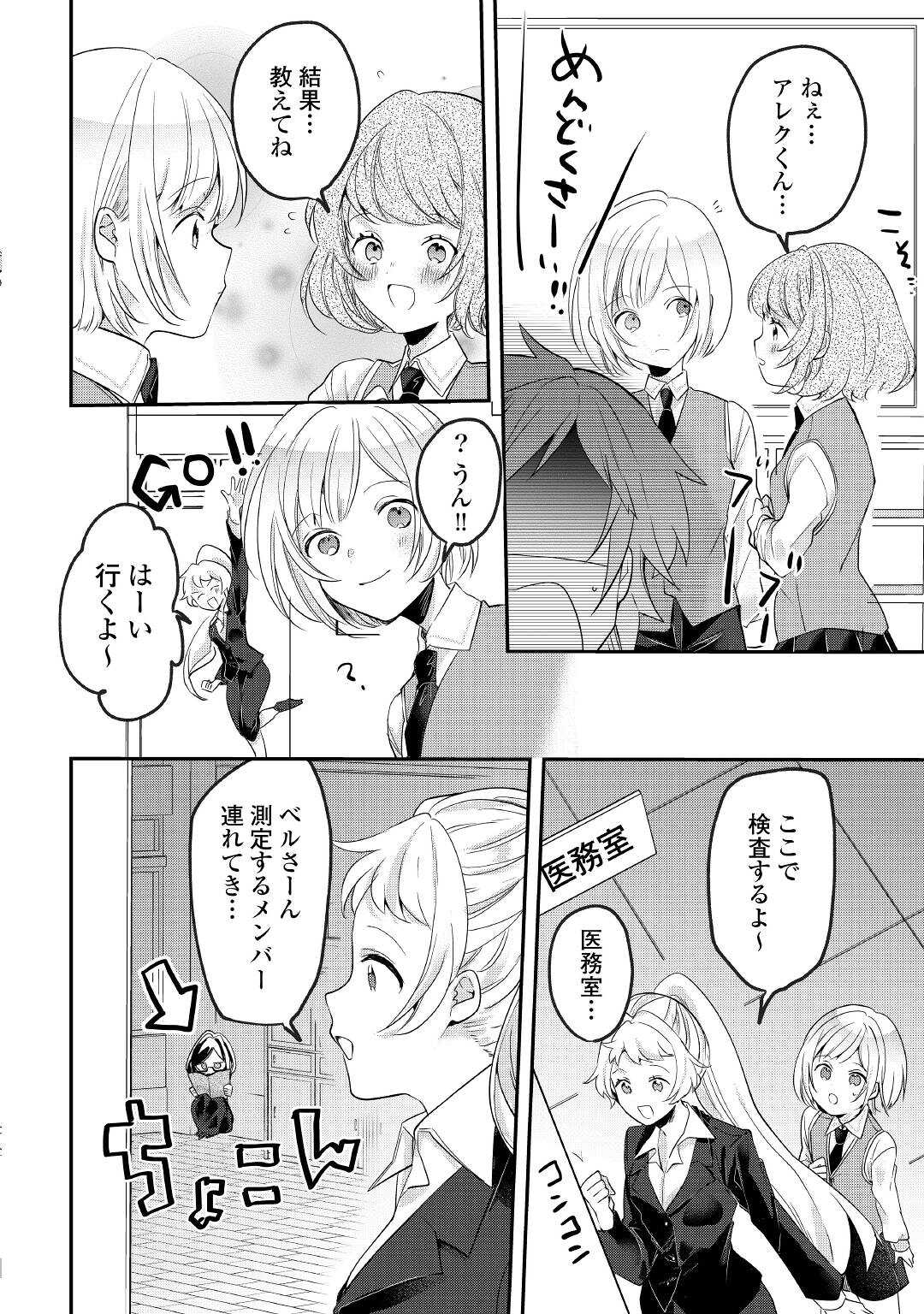 追い出されたら、何かと上手くいきまして;Ifyougetkickedout 第10話 - Page 6