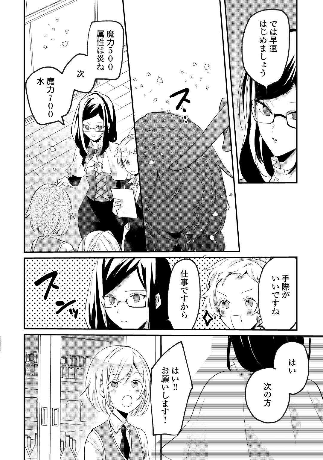 追い出されたら、何かと上手くいきまして;Ifyougetkickedout 第10話 - Page 8