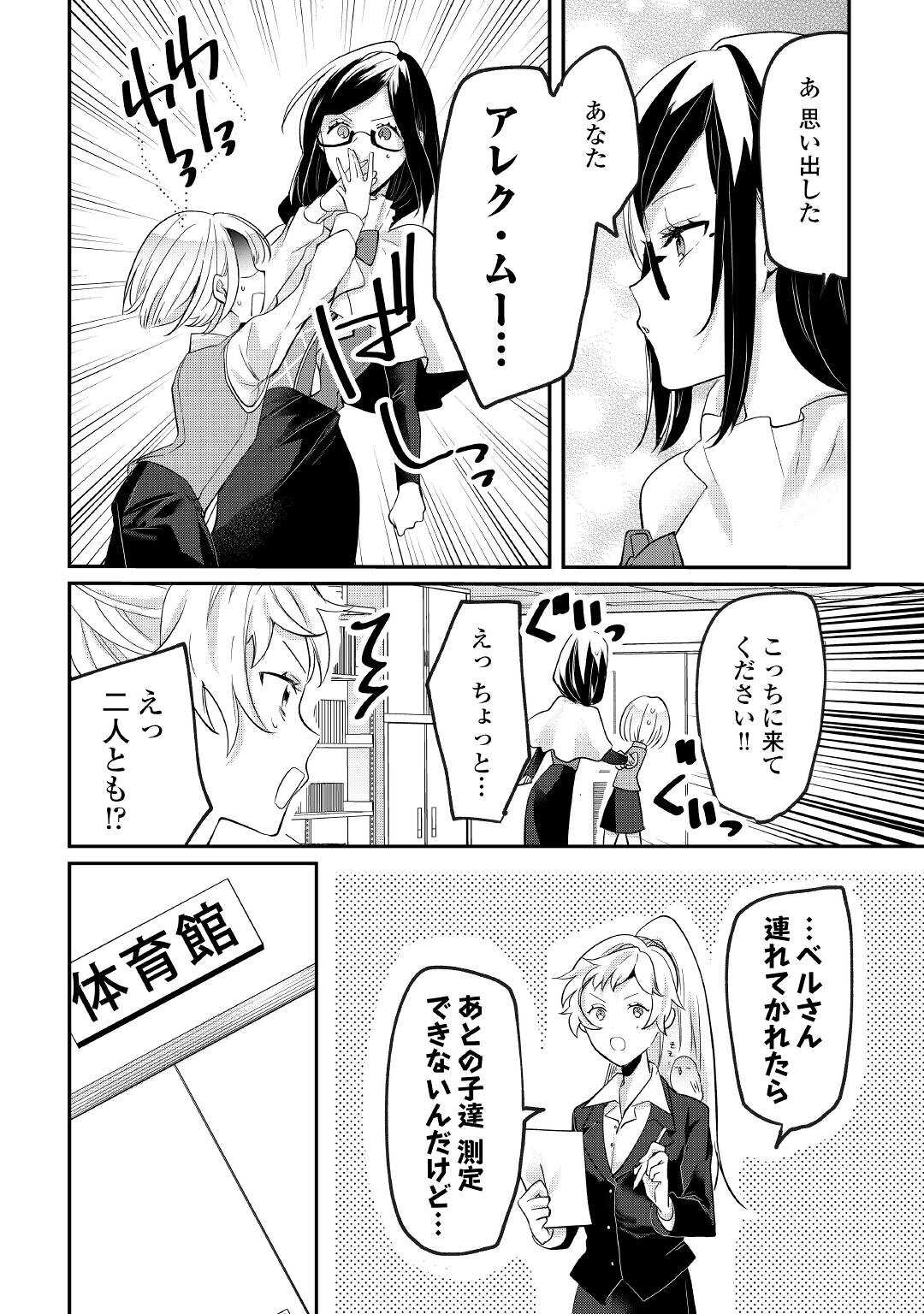 追い出されたら、何かと上手くいきまして;Ifyougetkickedout 第10話 - Page 12