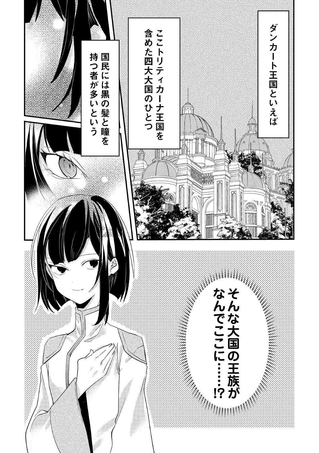 追い出されたら、何かと上手くいきまして;Ifyougetkickedout 第10話 - Page 23